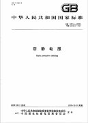 最新的防静电服国家标准GB12014-2009