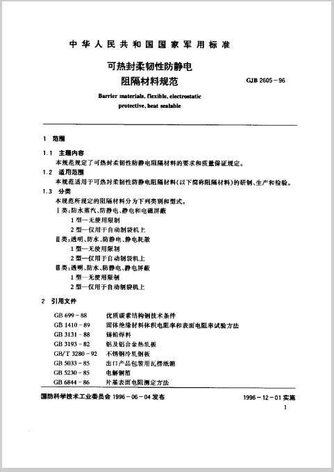 可热封柔韧性防静电阻隔材料范围
