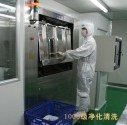 净化服清洗