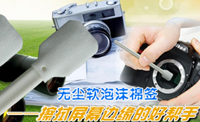 电容屏擦拭巧手-净化棉签
