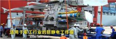 防静电工作服走进解放军部队