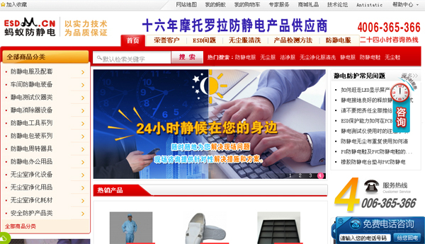 蚂蚁防静电商城