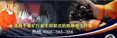 金属纤维导电丝制成的防静电工作服有多强