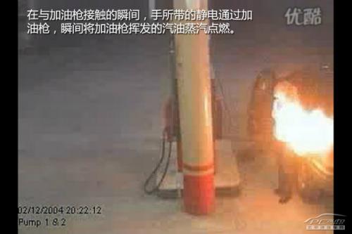 加油站加油静电引发火灾