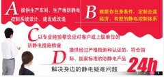 帮助客户解决防静电技术难题，我们在所不辞