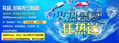 火热盛夏 狂热送