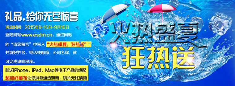 火热盛夏